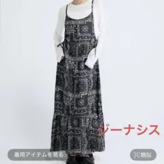 JEANASIS アソートサテンキャミドレス