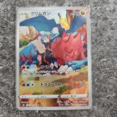 ポケカ　クリムガン CHR 209/184のサムネイル