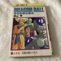 2026年最新】ドラゴンボール27巻初版の人気アイテム - メルカリ