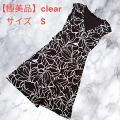 【極美品】clear 花柄 ワンピース 36 S ブラウン 総柄 羽織り 白