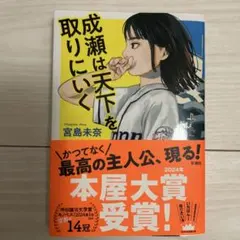 成瀬は天下を取りにいく