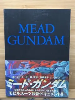 MEAD GUNDAM 復刻版　レア本　シドミード　モビルスーツ　画集　ガンダム Amazon.co.jp: MEAD GUNDAM [復刻版] : シド・ミード, 高橋良平: 本