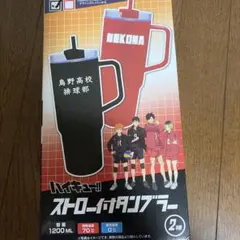 ハイキュー!! ストロー付タンブラー 烏野高校 排球部
