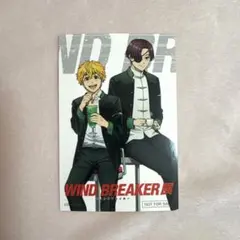 WINDBREAKER展 ウィンブレ展 ステッカー 蘇芳隼飛 楡井秋彦 入場特典