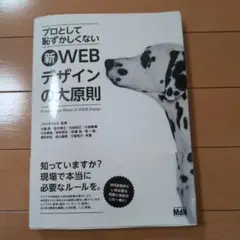 新WEBデザインの大原則