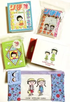 ちびまる子ちゃん 文房具 セット　りぼん70周年　匿名配送