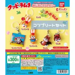 クッピーラムネ めじるしアクセサリー 全6種セット コンプ