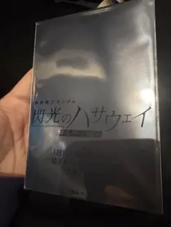 閃光のハサウェイ キルケーの魔女 特典　未開封　劇場　入場者プレゼント　ガンダム