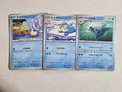 ポケモンカード タマザラシ トドグラー トドゼルガ まとめ売り