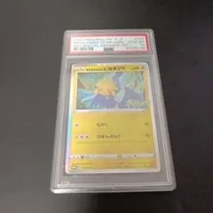 まるのみされたピカチュウ PSA10 PSA10鑑定済み】PK-S-P-105 まるのみされたピカチュウ