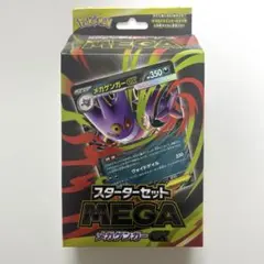 【新品未開封】メガゲンガーex スターターセットMEGA