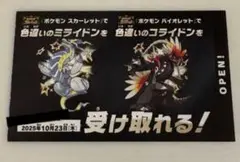 ポケモン　色違い　ミライドン　コライドン　2枚