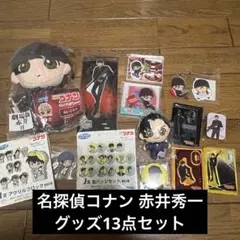 名探偵コナン　赤井秀一　グッズ　まとめ売り