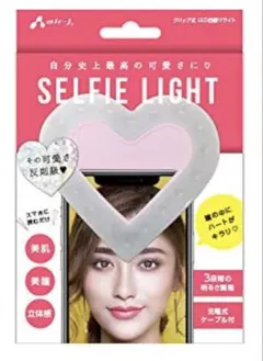 ⭐︎ エアージェイ セルフィーライト強力美白ライトハート型 携帯　自撮り