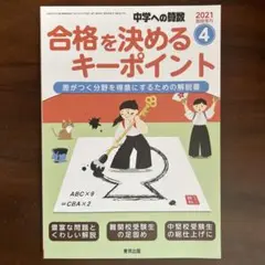 合格を決めるキーポイント2021年4月号