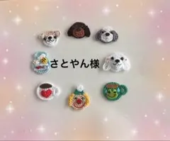 さとやん様専用★モチーフ★かぎ針編み