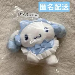 シナモロール 当りくじ ⑤マスコット　一番くじのサムネイル