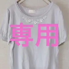 LODISPOTTO ライトグレー パフスリーブTシャツ