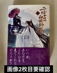 二哈和他的白猫師尊　日本語　一巻