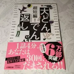 超短編! 大どんでん返し