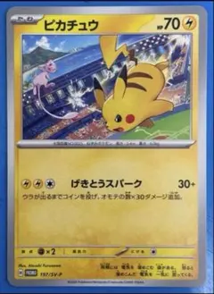 ピカチュウ：ジムイベント PROMO SV-Pプロモカード 197/SV-P