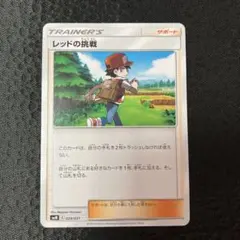 2026年最新】レッドの挑戦の人気アイテム - メルカリ