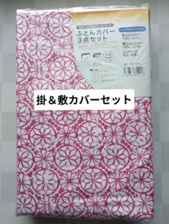 293【新品】布団カバー2点セット シングルロング／花柄 濃ピンク