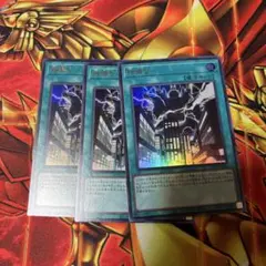 遊戯王 神鳴り　ウルトラ　3枚セット