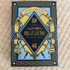 2025年最新】とんがり帽子のアトリエ 限定版の人気アイテム