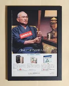 昭和レトロ広告 北大路欣也 日本酒で乾杯！ 白鶴 お酒 - メルカリ