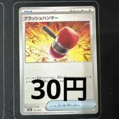 クラッシュハンマー