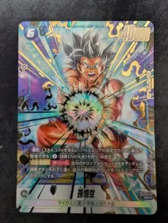 フュージョンワールド 孫悟空 L リーダーパラレル（リーパラ） FB09