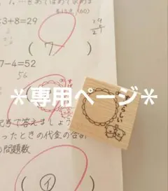【こけし様専用ページ♡はんこ ゴム印 学習スタンプ 先生スタンプ 小学生】