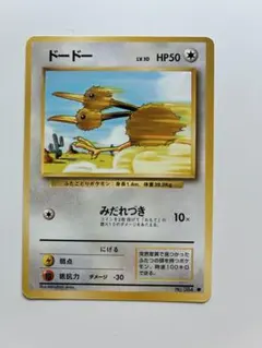 ドードー ポケモンカード 旧裏のサムネイル