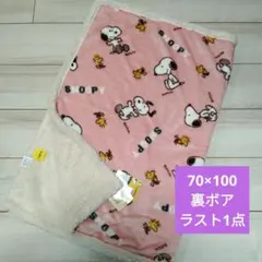 新品　スヌーピー　裏ボアブランケット　ひざ掛け　毛布　ピンク　100×70