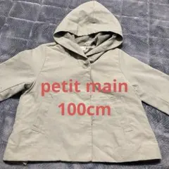 petij main フード付きコート 100cm