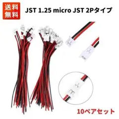 Molex PicoBlade ピッチ ケーブル付 2P 10セット E208