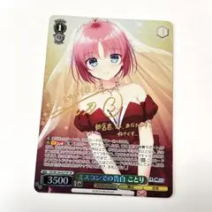 2026年最新】ミスコンでの告白 ことり SPの人気アイテム - メルカリ