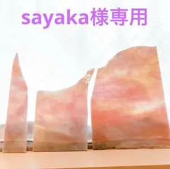 sayaka様専用