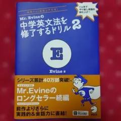 Mr. Evineの中学英文法を修了するドリル 2