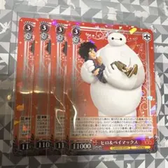 【R】ヒロ＆ベイマックス 4枚ディズニー100ヴァイスカード