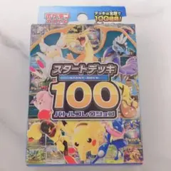 ポケモンカード スタートデッキ100 未開封