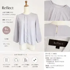 Reflect 七分袖　ブラウス　通勤　シンプル　グレージュ　9号　オフィス　Mのサムネイル