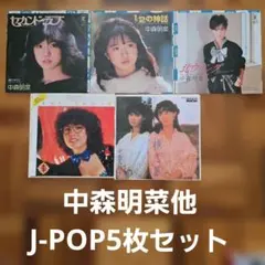 2026年最新】中森明菜 レコードの人気アイテム - メルカリ