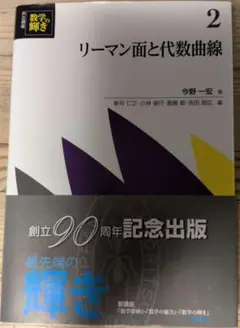 共立講座数学の輝き 2