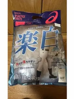【新品　未使用】アシックス　少年野球ズボン130　ショート丈　ストレッチ　膝二重