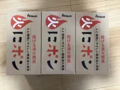 Fitech 火にポン 3個セット 家庭用消化器 消火器具