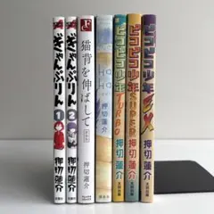 押切蓮介　まとめセット 2026年最新】押切_蓮介の人気アイテム - メルカリ