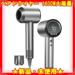 ★新品★ ドライヤー 大風量 爆風速乾 ヘアドライヤー 1400W 40m/s