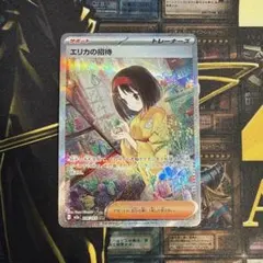 ポケモンカード　エリカの招待　SAR スペシャルアートレア